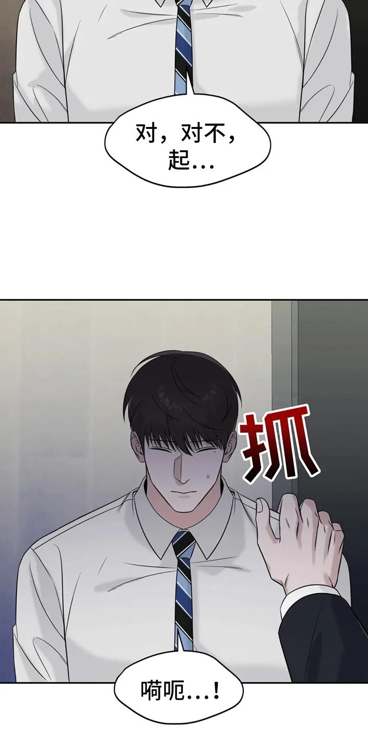 《秘书生存指南》第2章：警卫二组 第12页