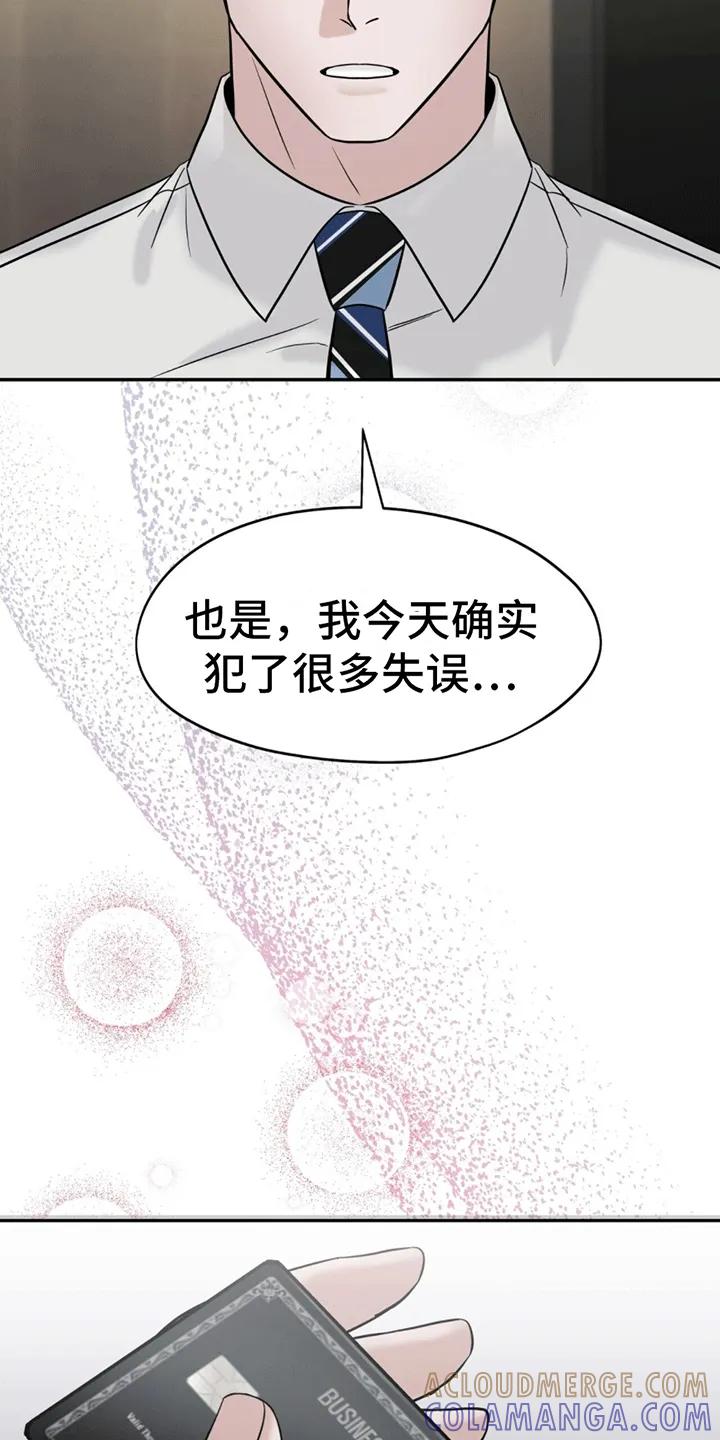 《秘书生存指南》第2章：警卫二组 第21页