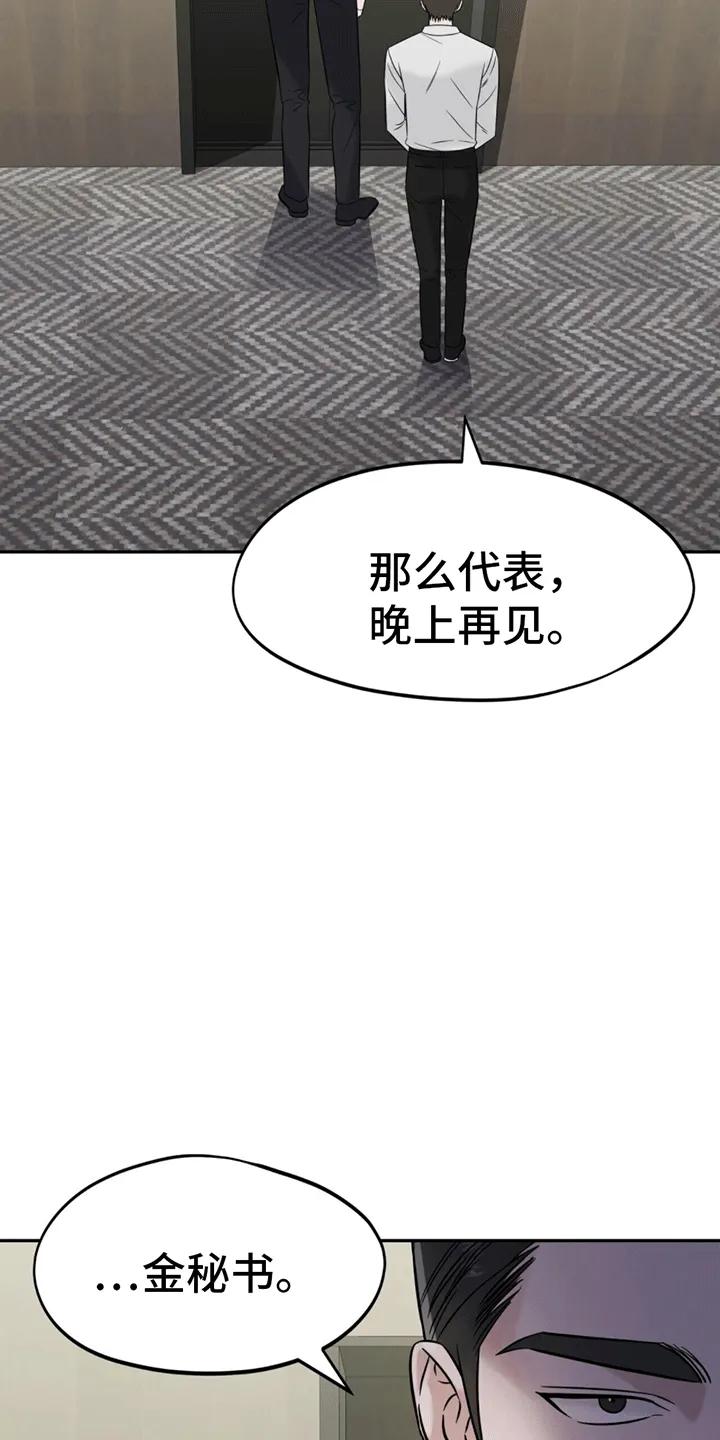 《秘书生存指南》第2章：警卫二组 第10页