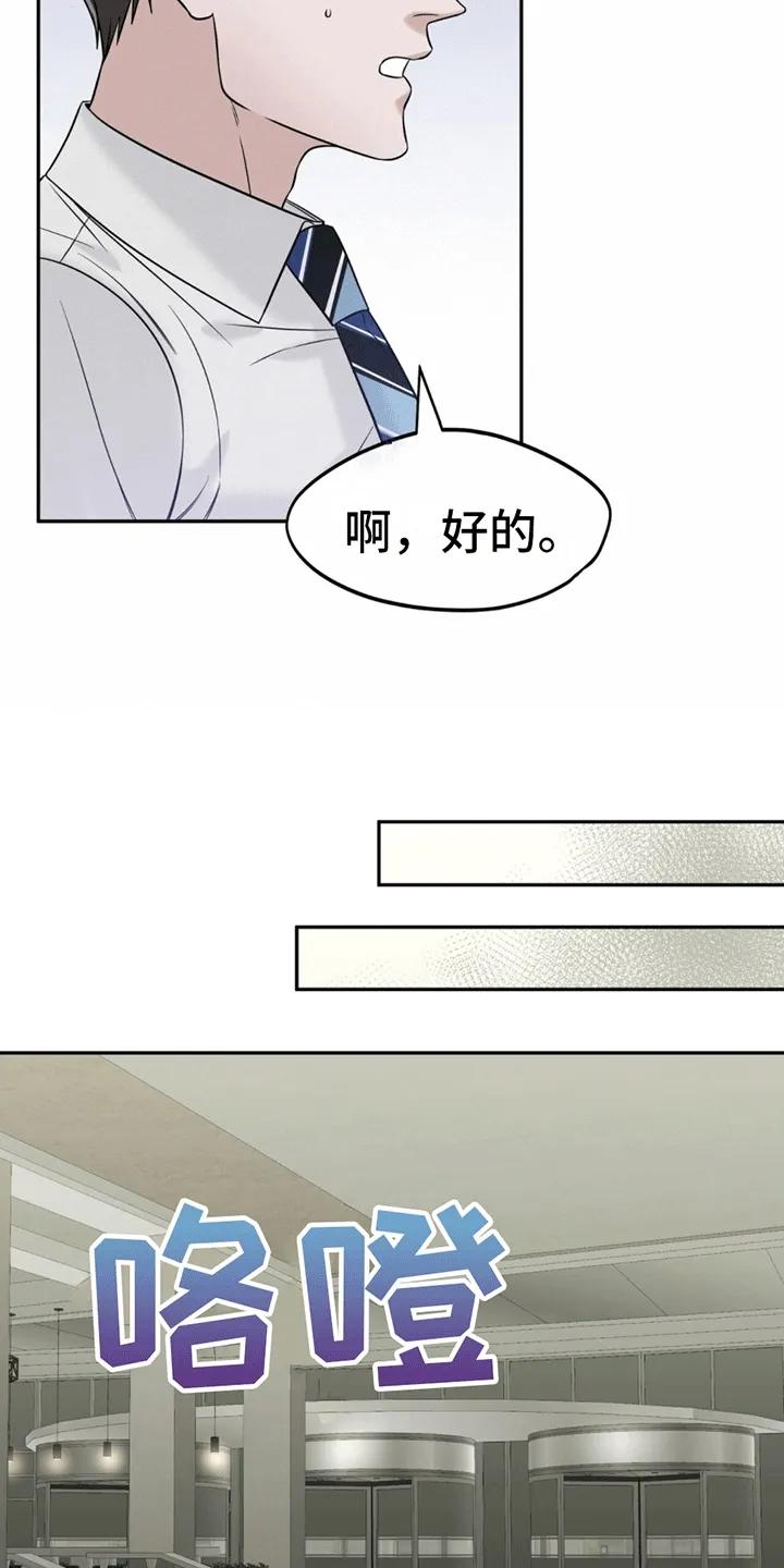 《秘书生存指南》第2章：警卫二组 第8页