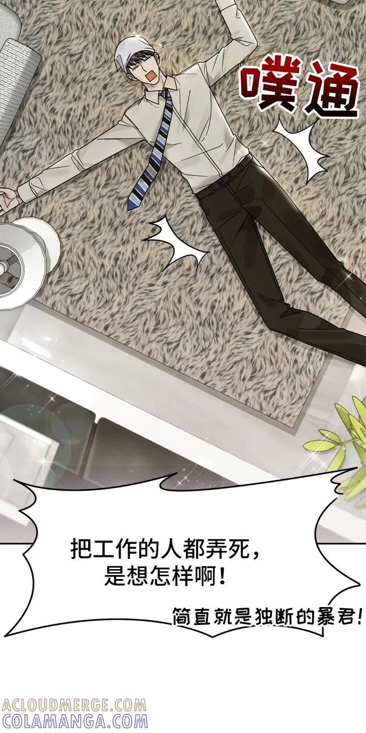 《秘书生存指南》第2章：警卫二组 第29页