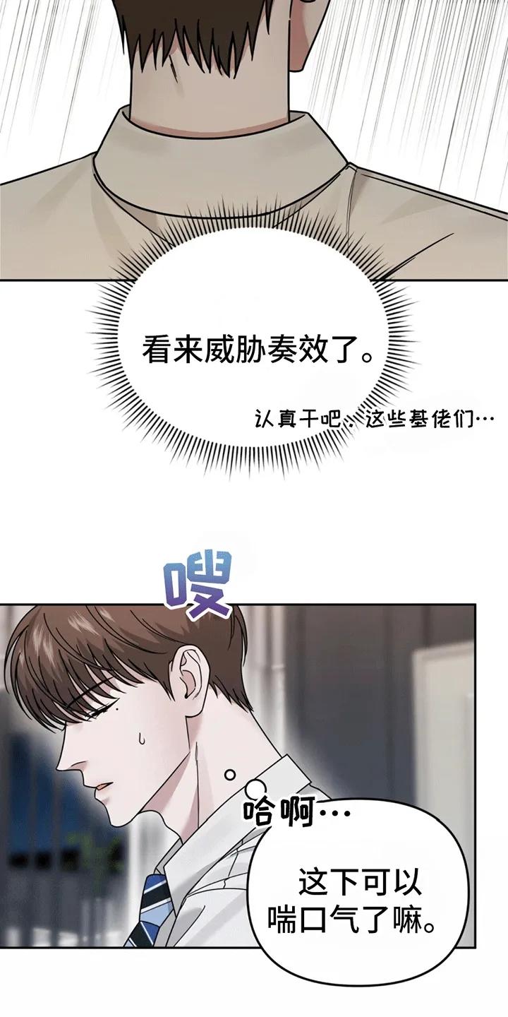 《秘书生存指南》第3章：新的麻烦事 第24页