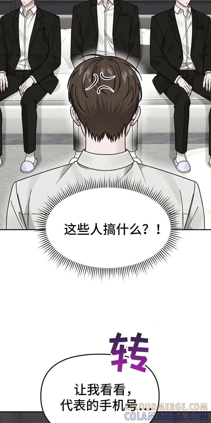 《秘书生存指南》第3章：新的麻烦事 第17页