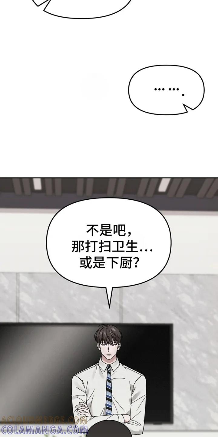 《秘书生存指南》第3章：新的麻烦事 第15页