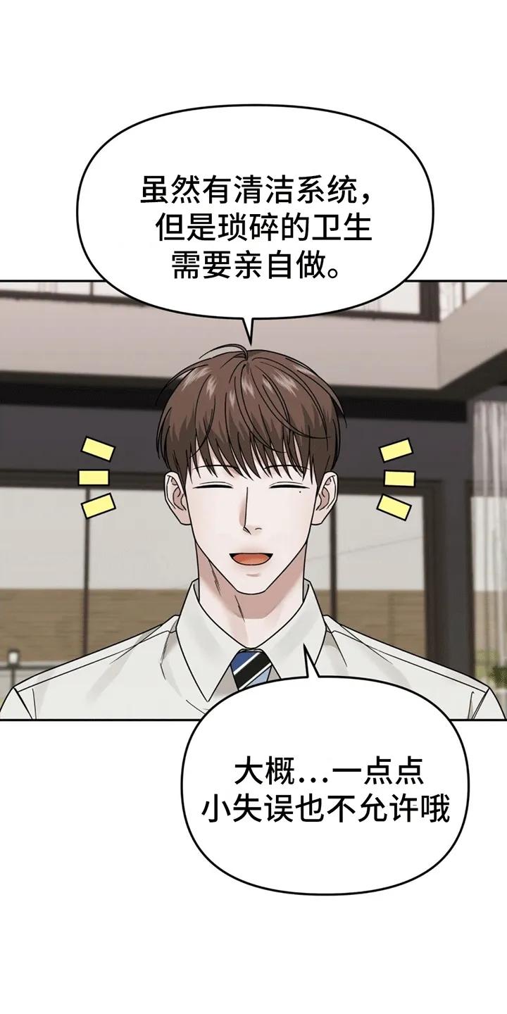 《秘书生存指南》第3章：新的麻烦事 第20页