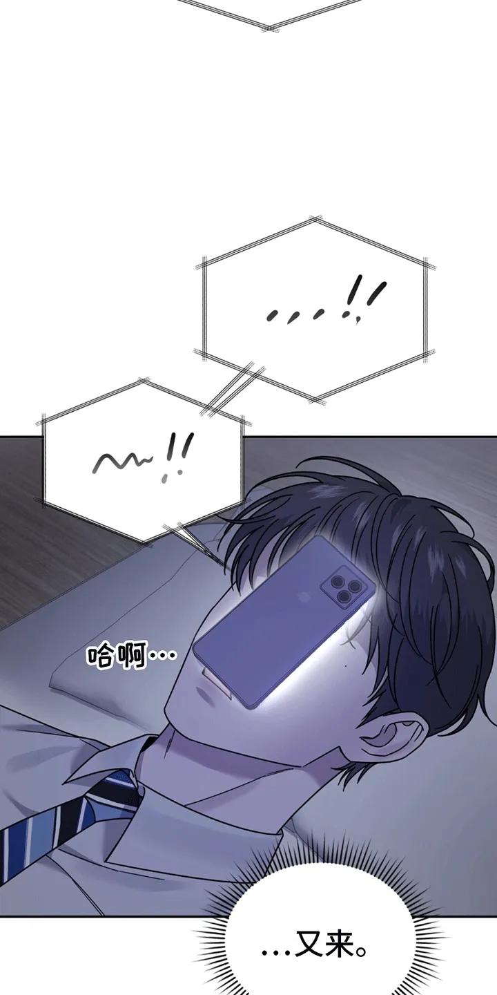 《秘书生存指南》第3章：新的麻烦事 第28页