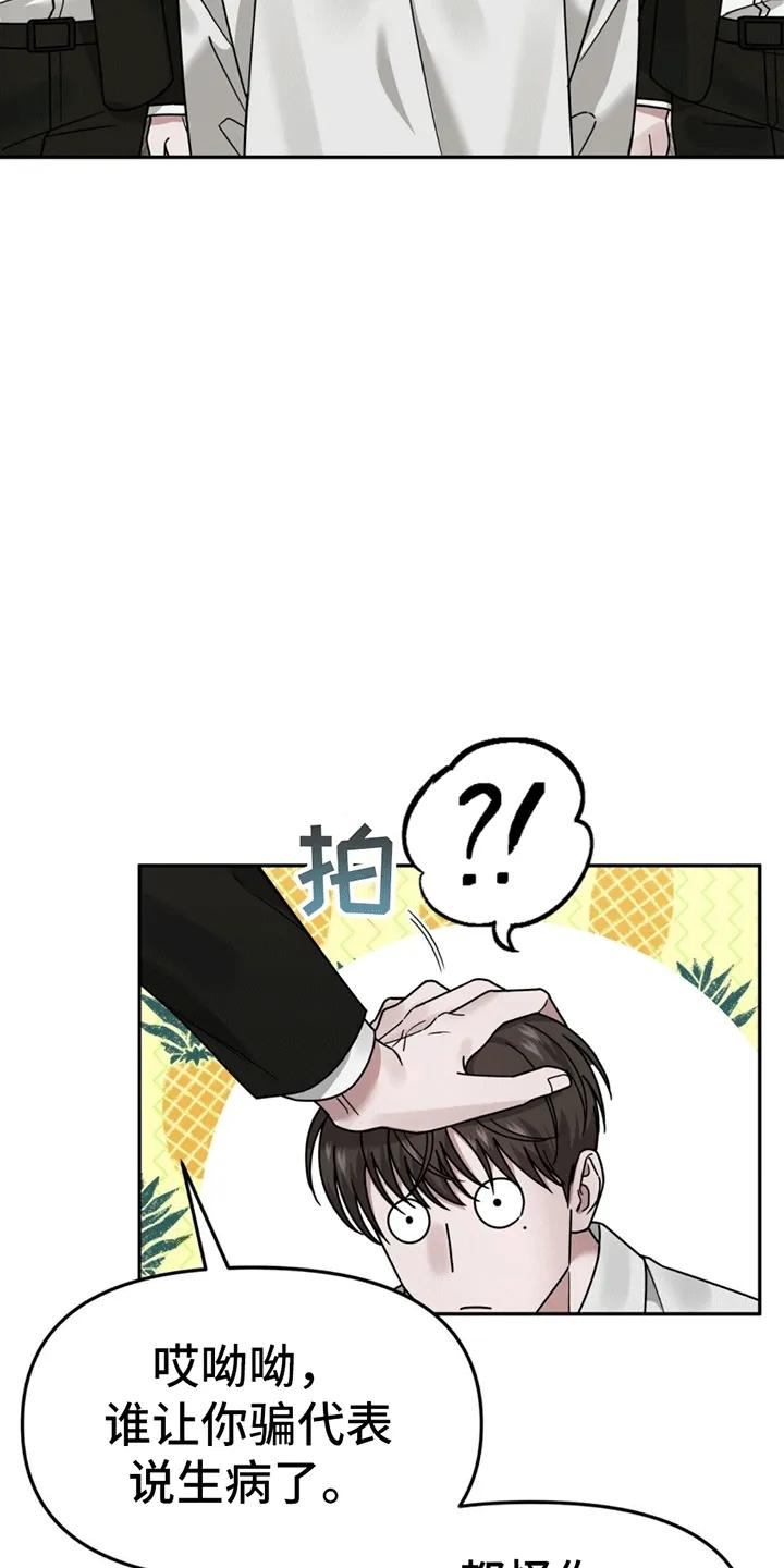 《秘书生存指南》第3章：新的麻烦事 第12页