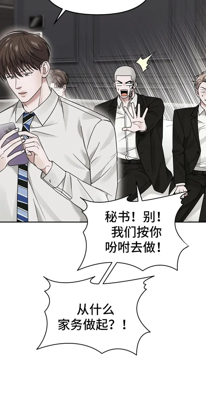 《秘书生存指南》第3章：新的麻烦事 第18页
