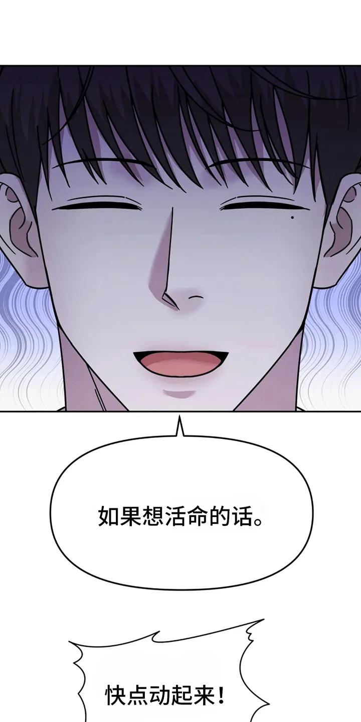 《秘书生存指南》第3章：新的麻烦事 第22页