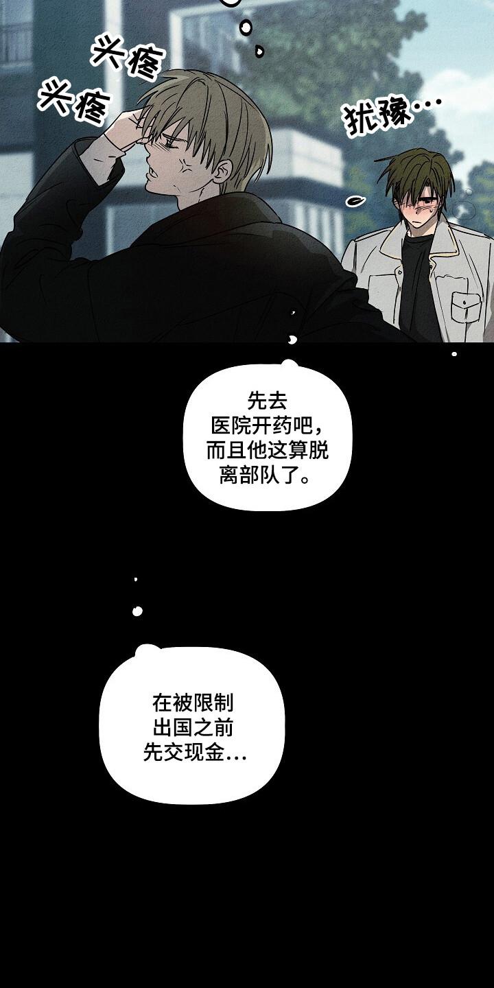 《重生在五年之后》第30章：脱离部队 第20页