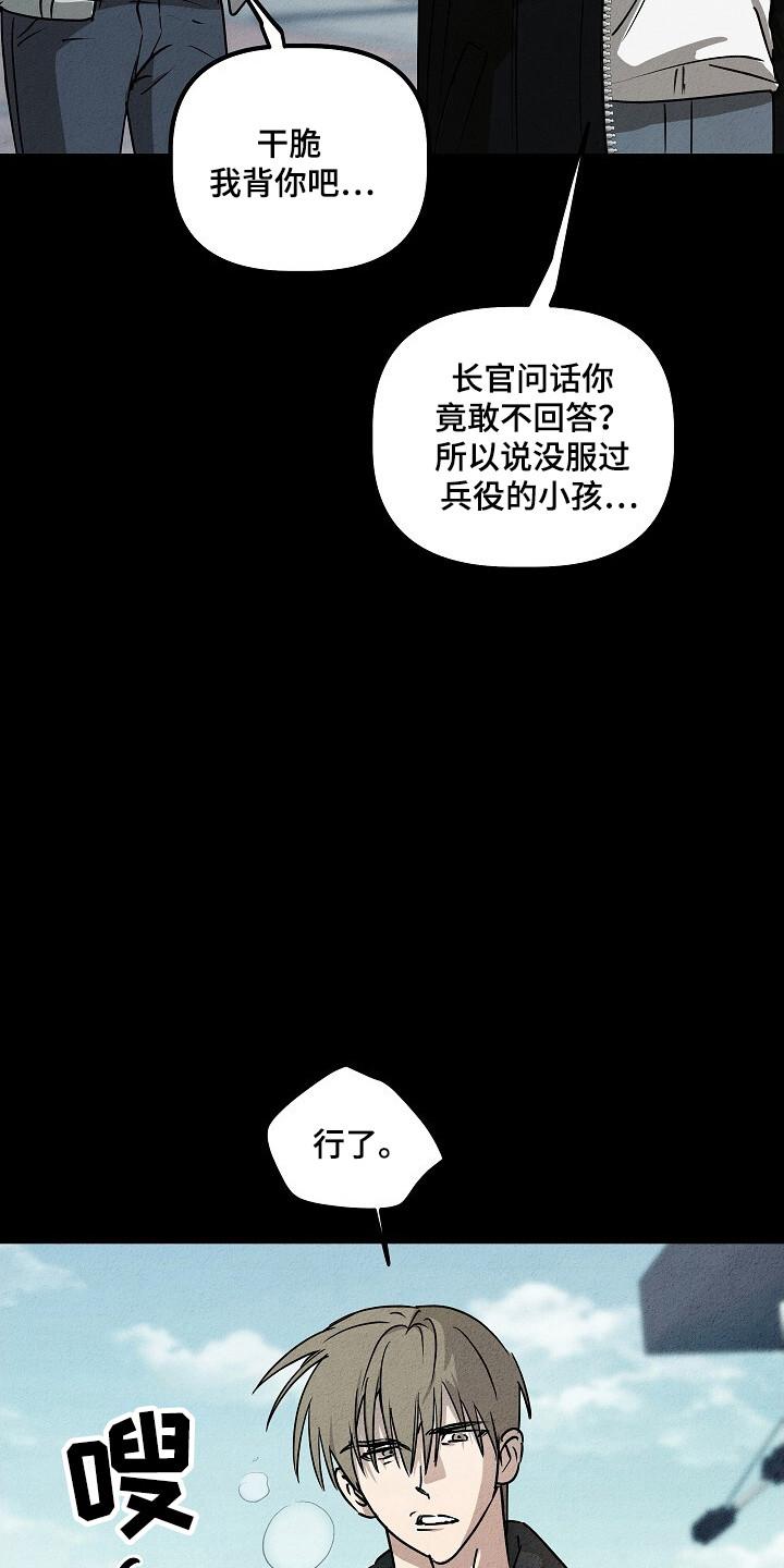 《重生在五年之后》第30章：脱离部队 第16页