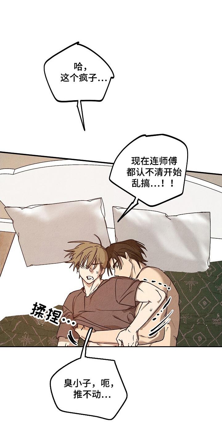 《重生在五年之后》第31章：上钩 第14页