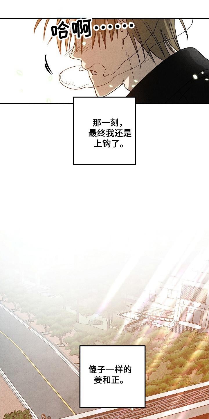 《重生在五年之后》第31章：上钩 第8页