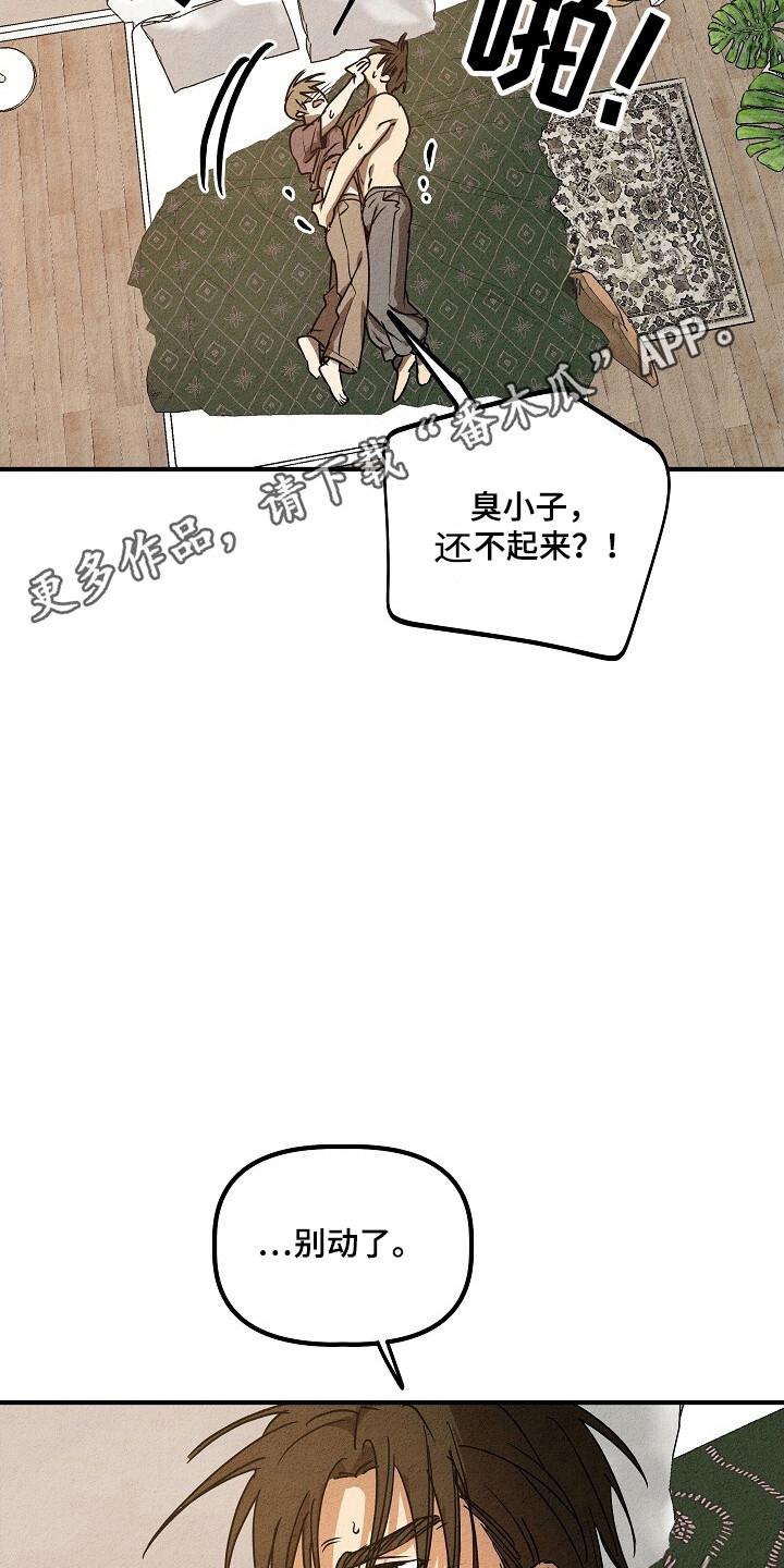 《重生在五年之后》第31章：上钩 第18页