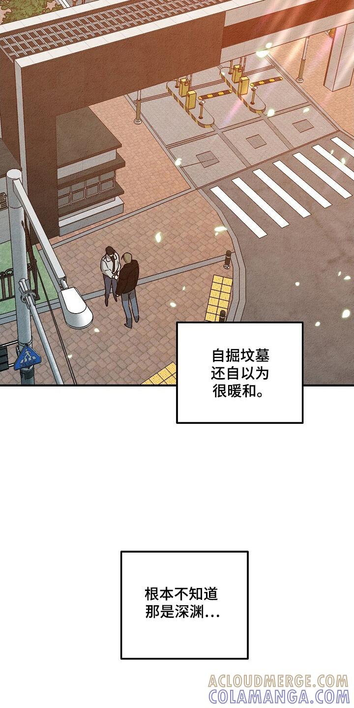 《重生在五年之后》第31章：上钩 第9页