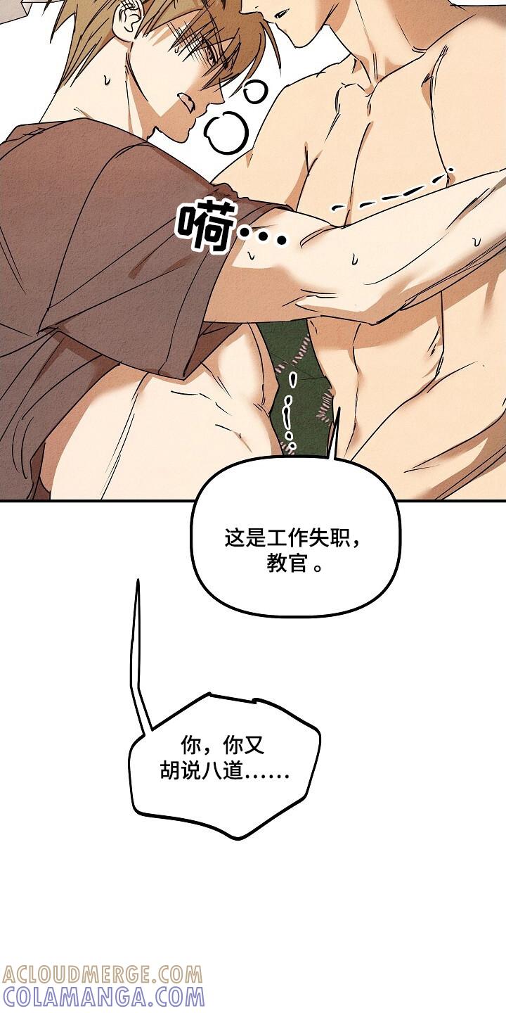 《重生在五年之后》第31章：上钩 第21页