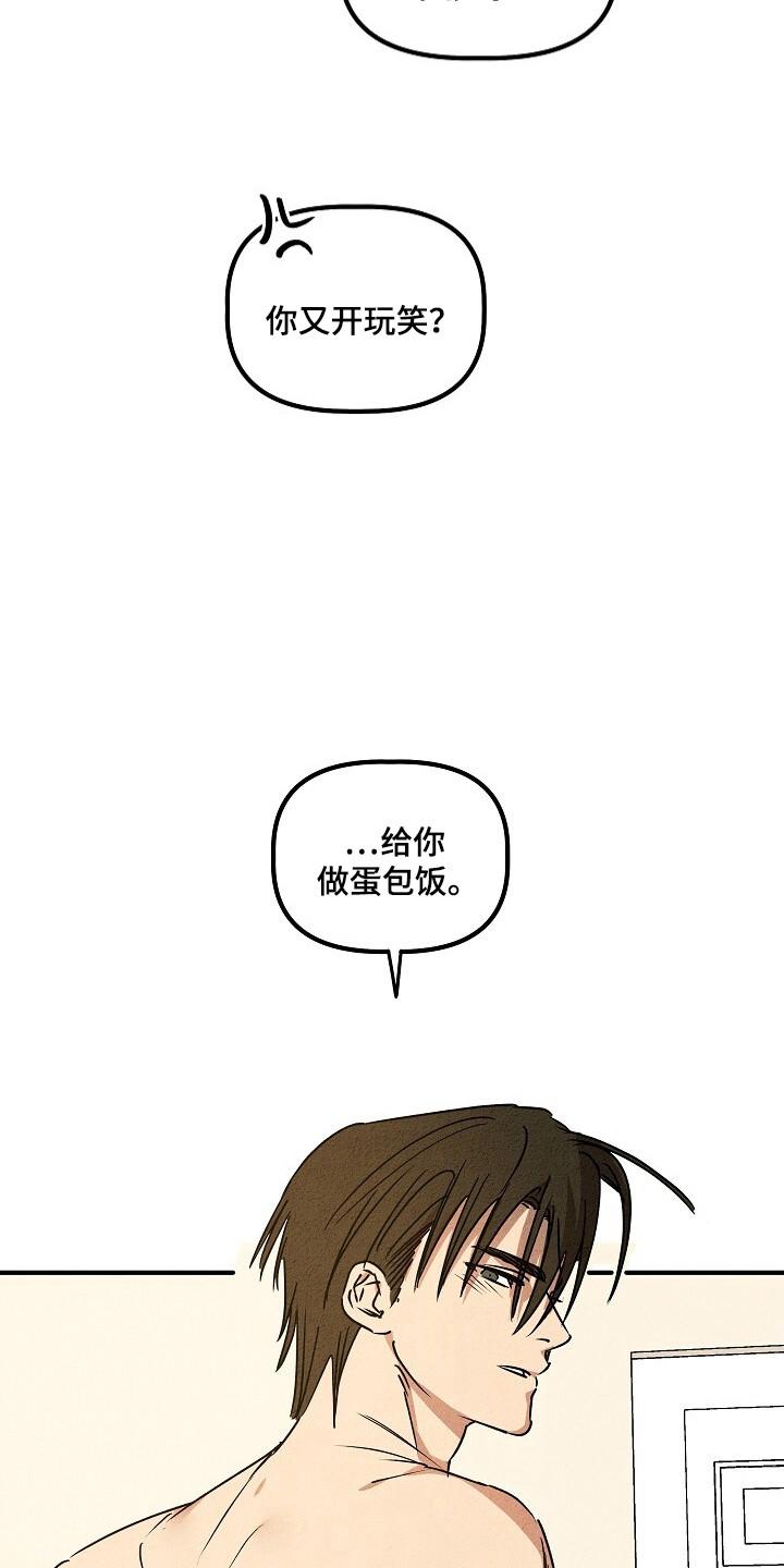 《重生在五年之后》第31章：上钩 第24页