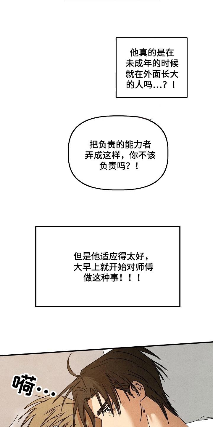 《重生在五年之后》第31章：上钩 第20页