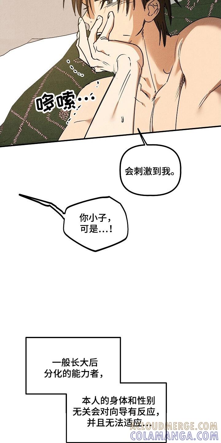 《重生在五年之后》第31章：上钩 第19页