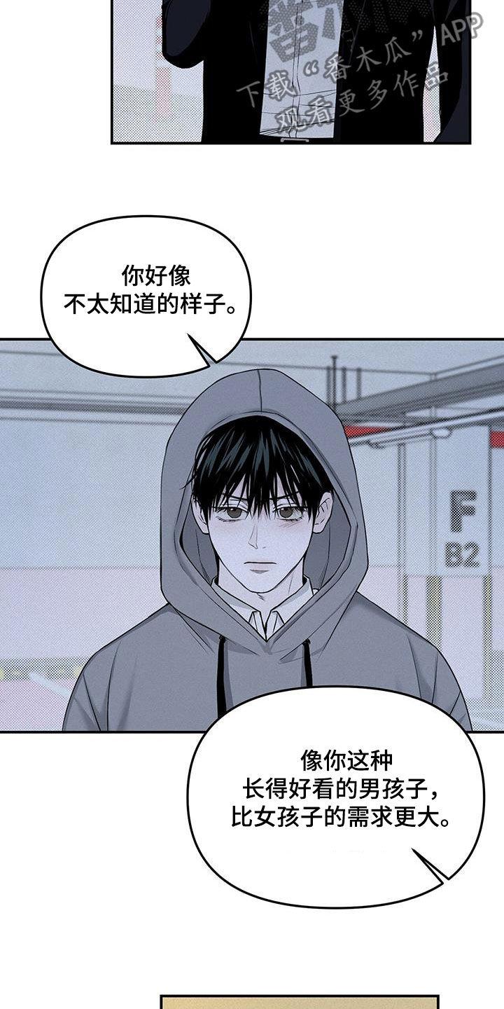 《负罪缩影》第31章：同居 第24页