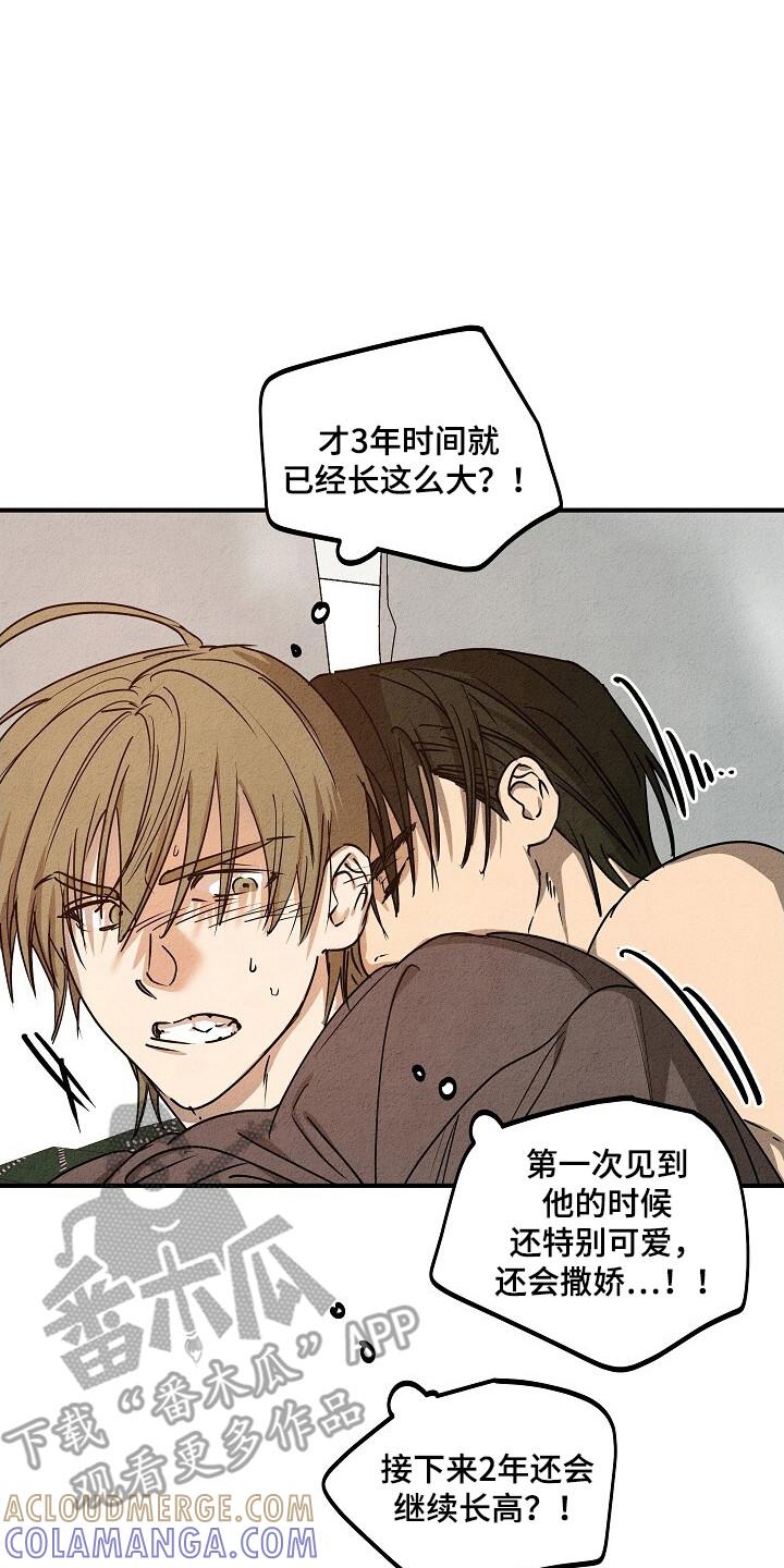 《重生在五年之后》第31章：上钩 第15页