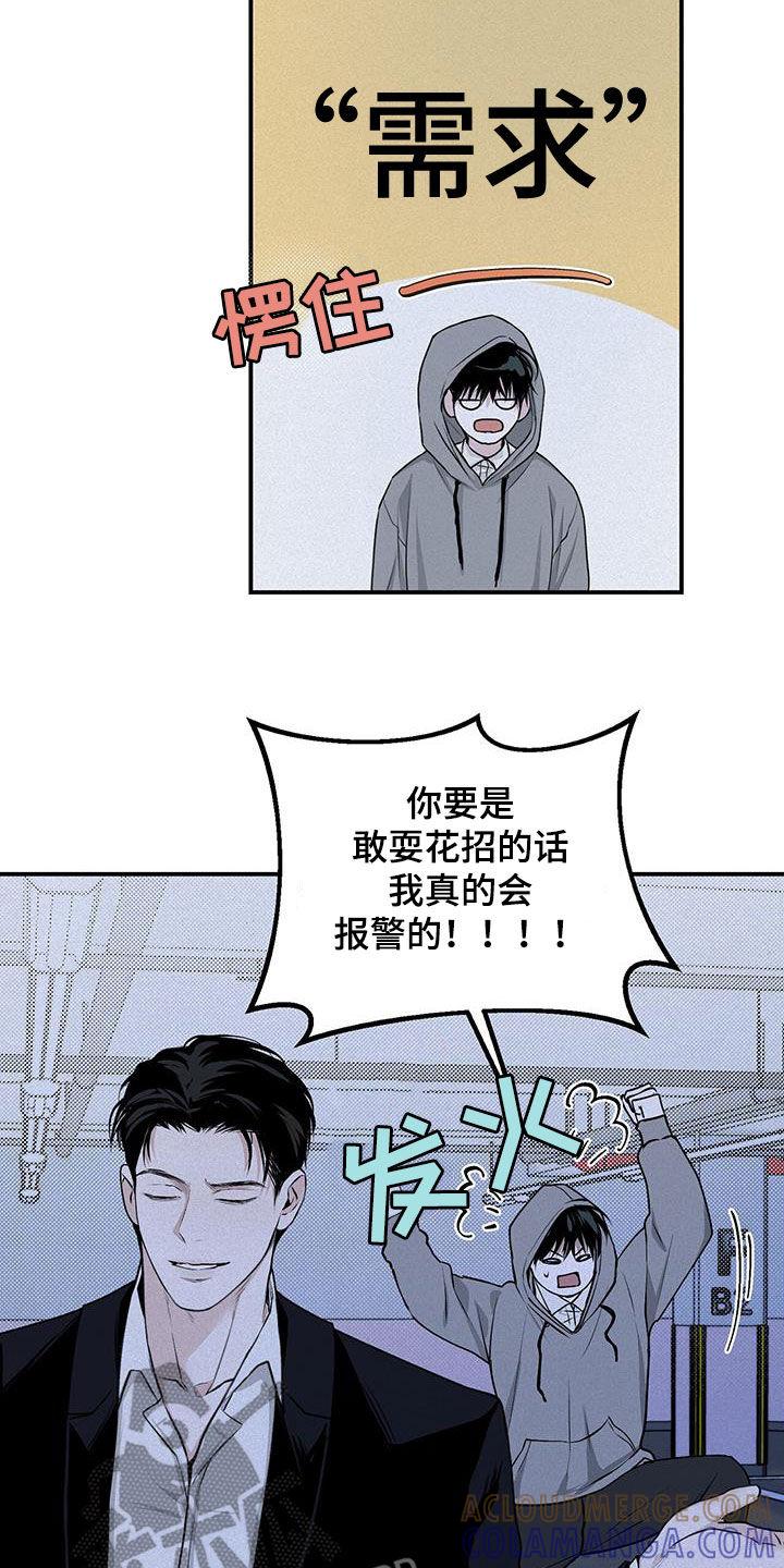 《负罪缩影》第31章：同居 第25页
