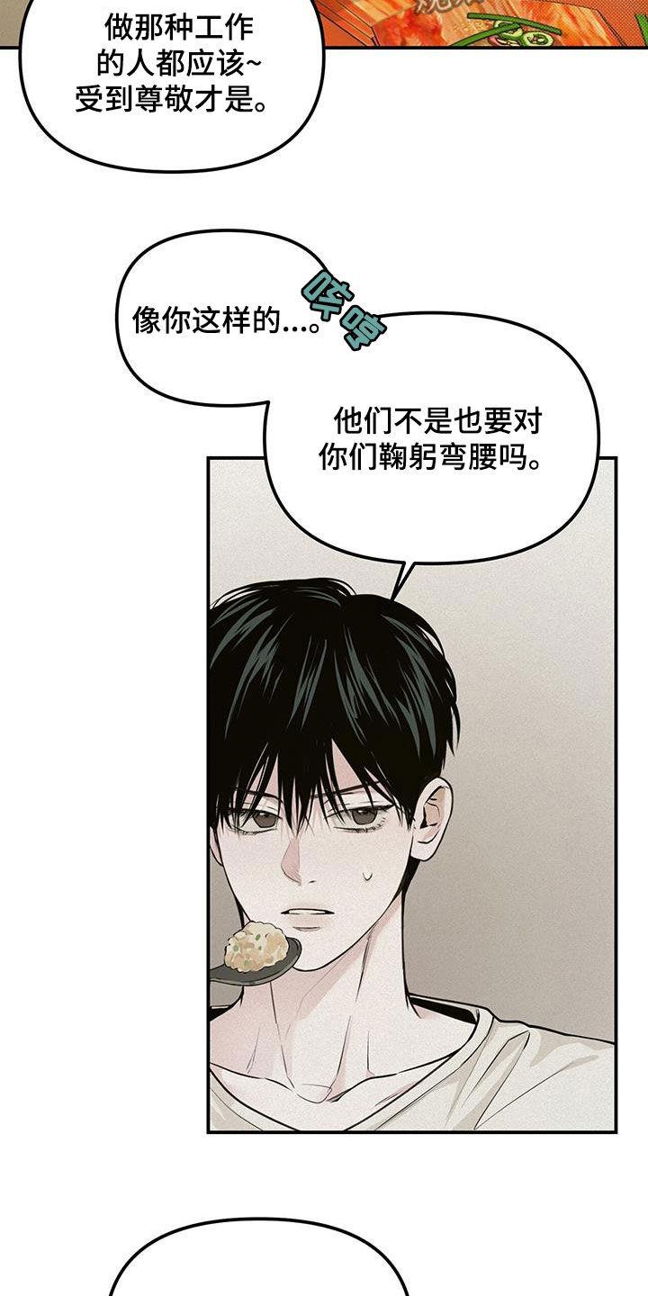 《负罪缩影》第32章：妹妹 第24页