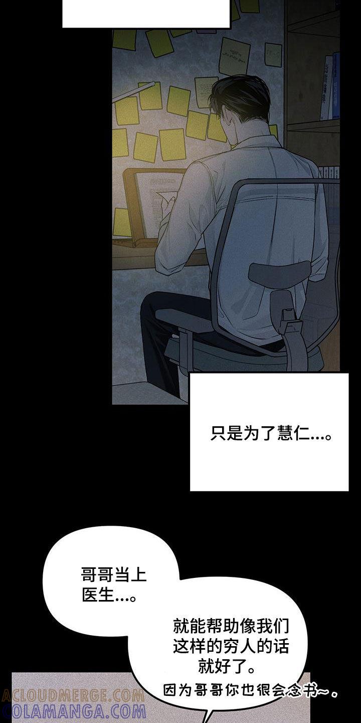 《负罪缩影》第32章：妹妹 第15页
