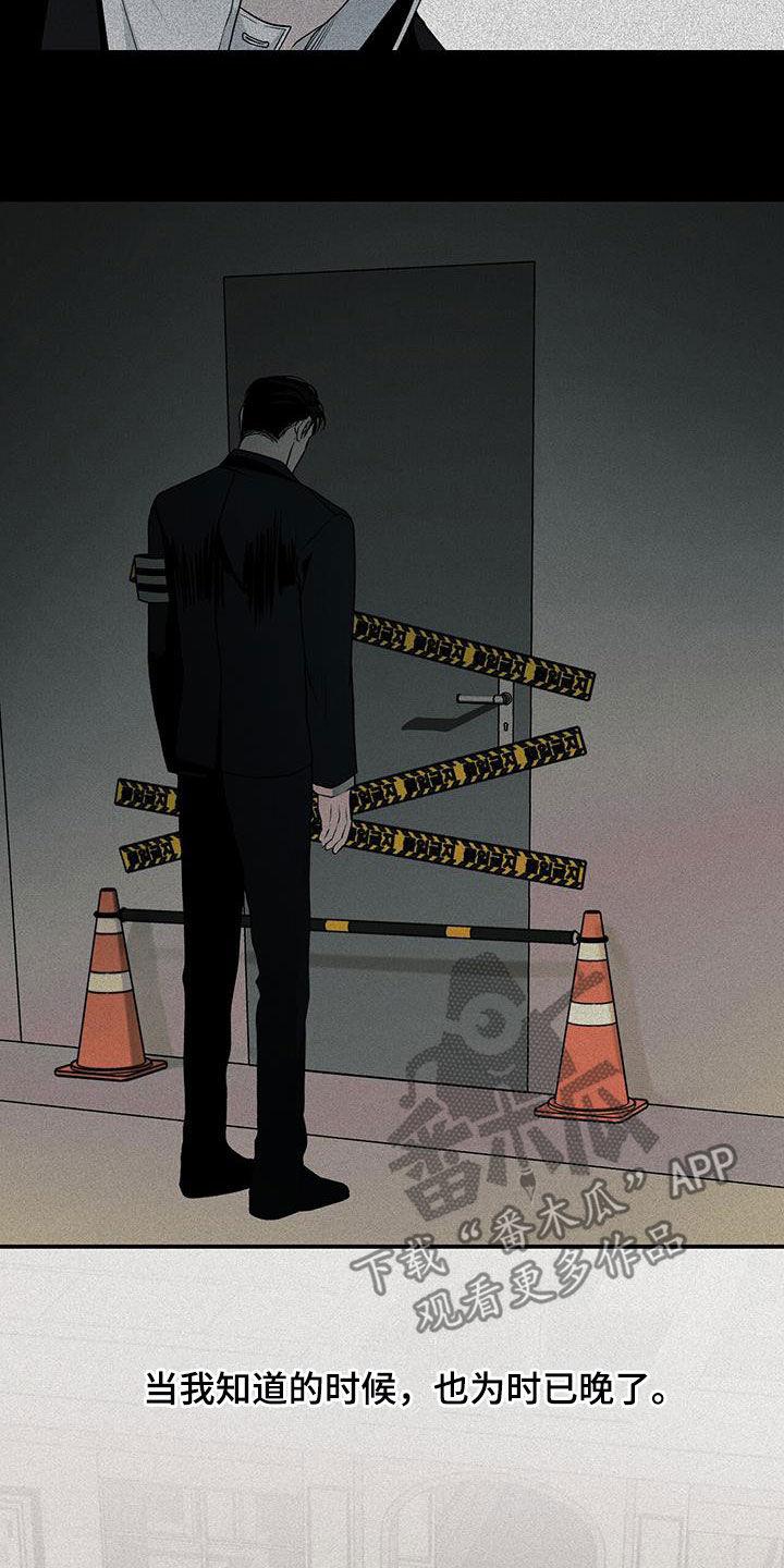 《负罪缩影》第32章：妹妹 第18页