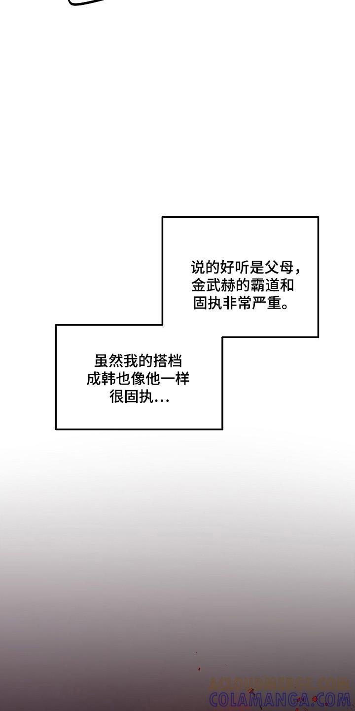 《重生在五年之后》第32章：24岁叛逆期 第5页