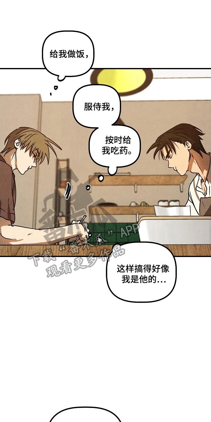 《重生在五年之后》第32章：24岁叛逆期 第2页