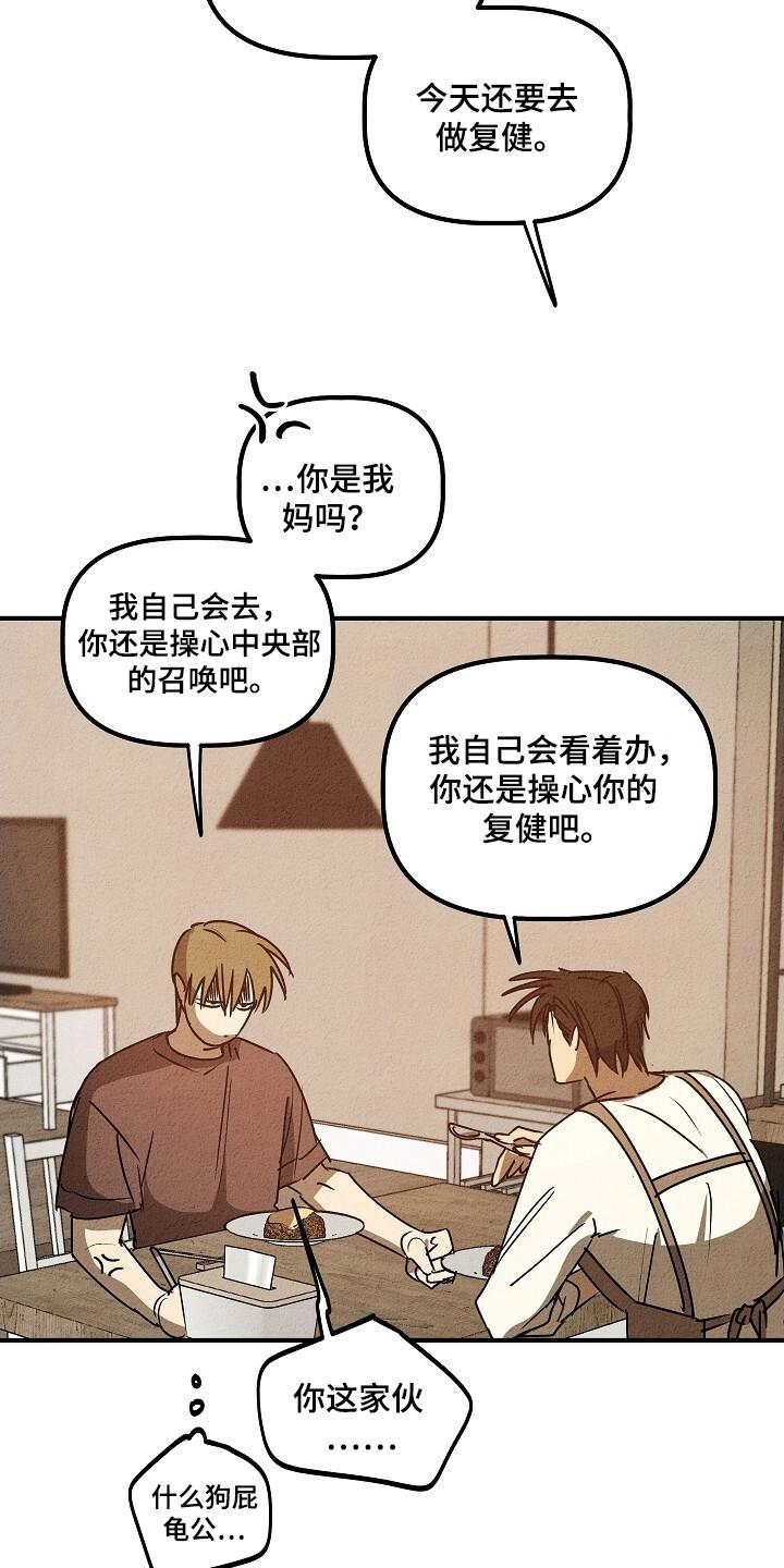 《重生在五年之后》第32章：24岁叛逆期 第4页
