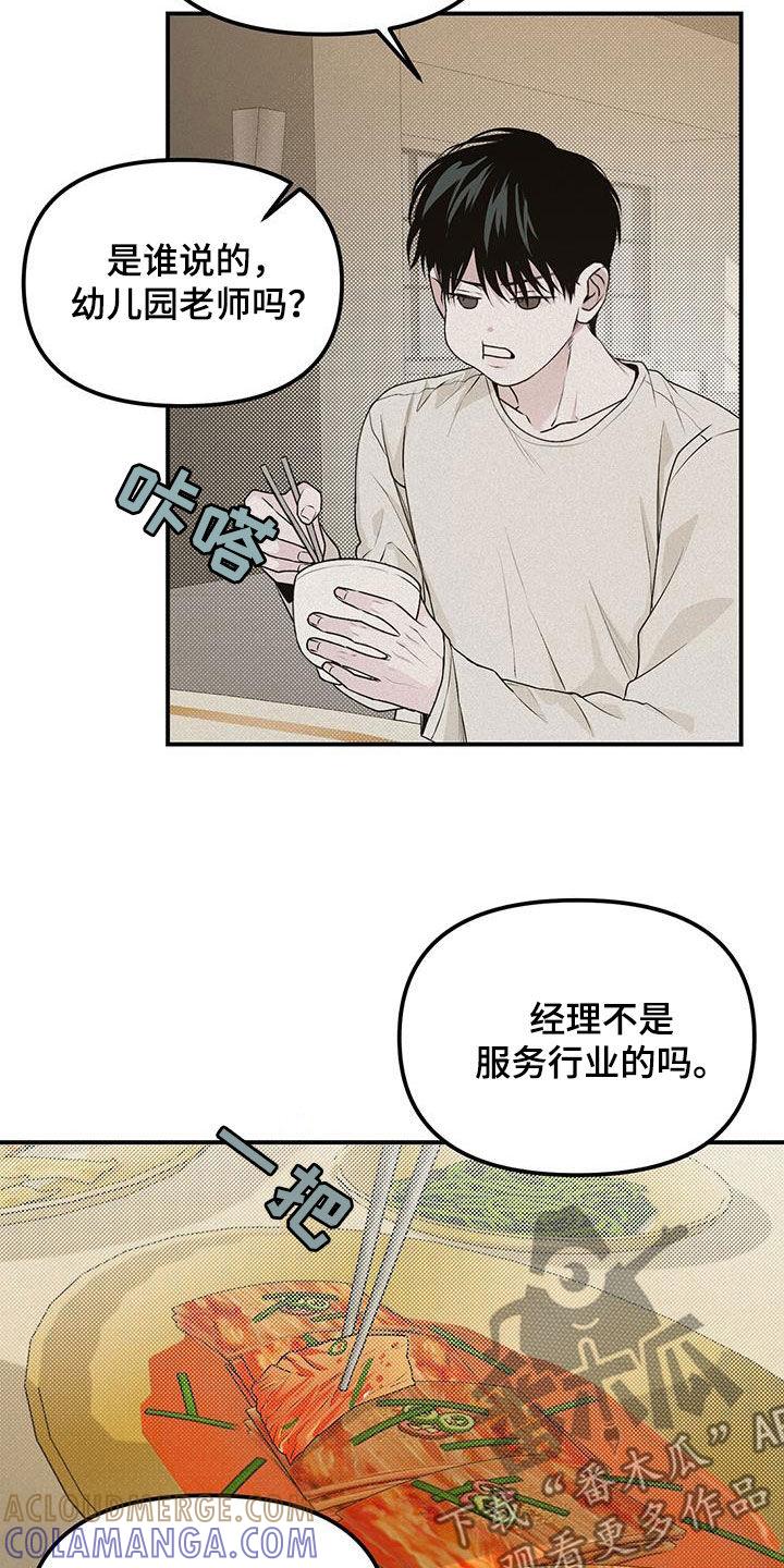 《负罪缩影》第32章：妹妹 第23页