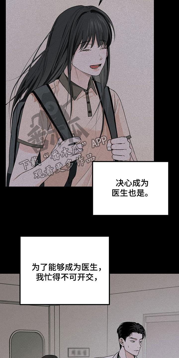 《负罪缩影》第32章：妹妹 第16页