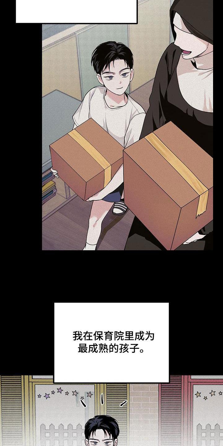 《负罪缩影》第32章：妹妹 第4页