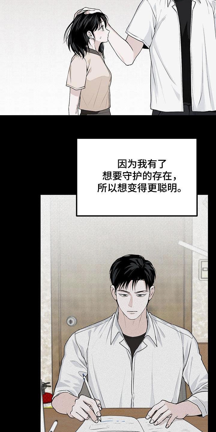 《负罪缩影》第32章：妹妹 第12页