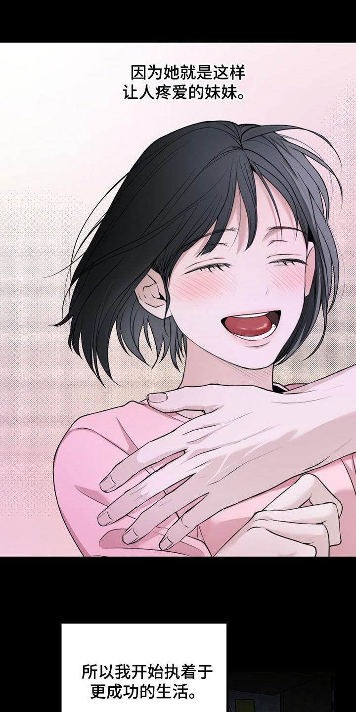 《负罪缩影》第32章：妹妹 第14页