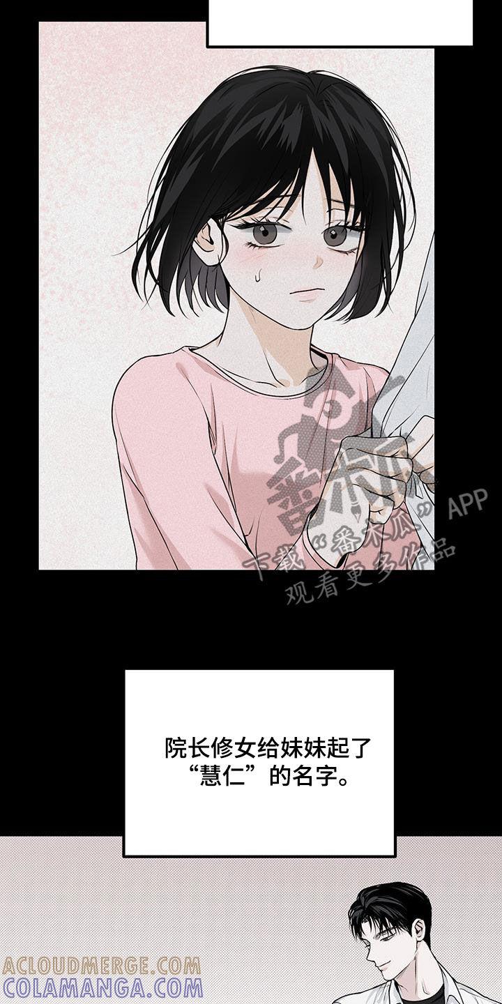 《负罪缩影》第32章：妹妹 第11页