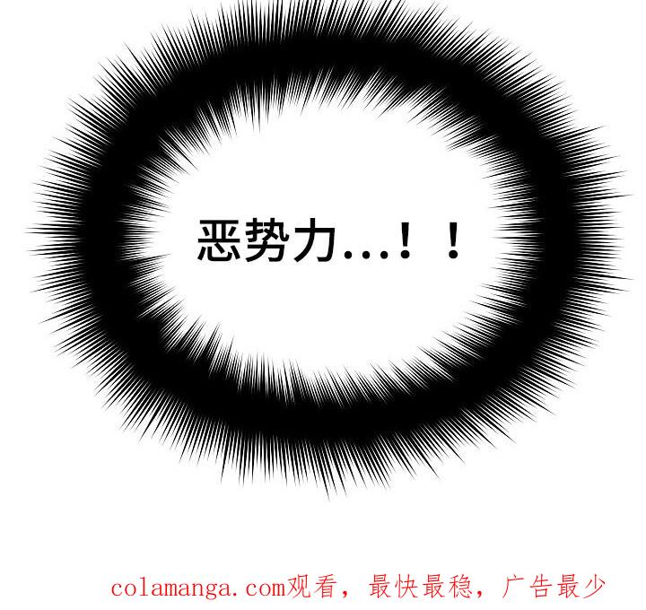 《重生在五年之后》第32章：24岁叛逆期 第24页