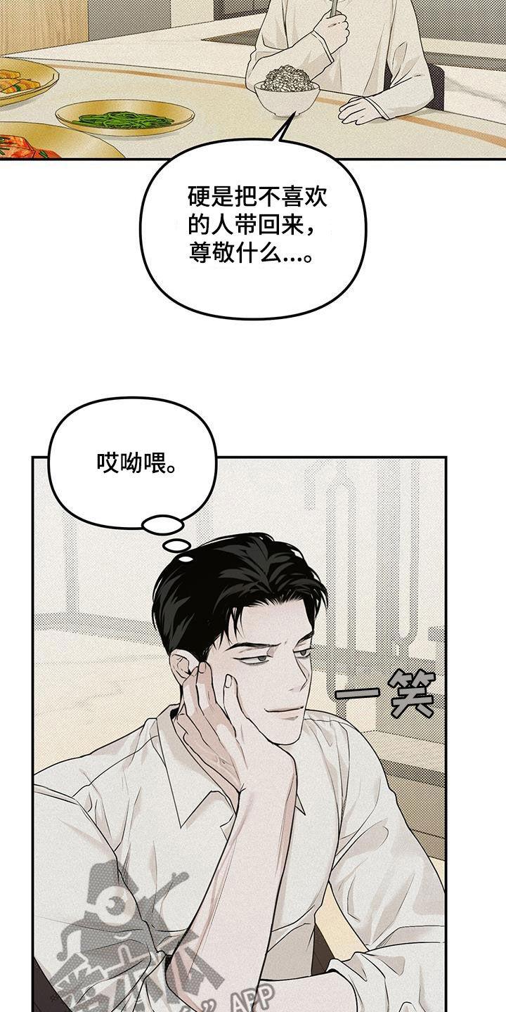《负罪缩影》第32章：妹妹 第26页