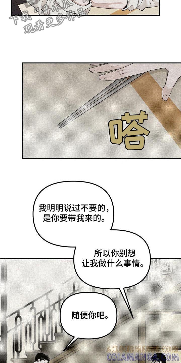 《负罪缩影》第32章：妹妹 第27页