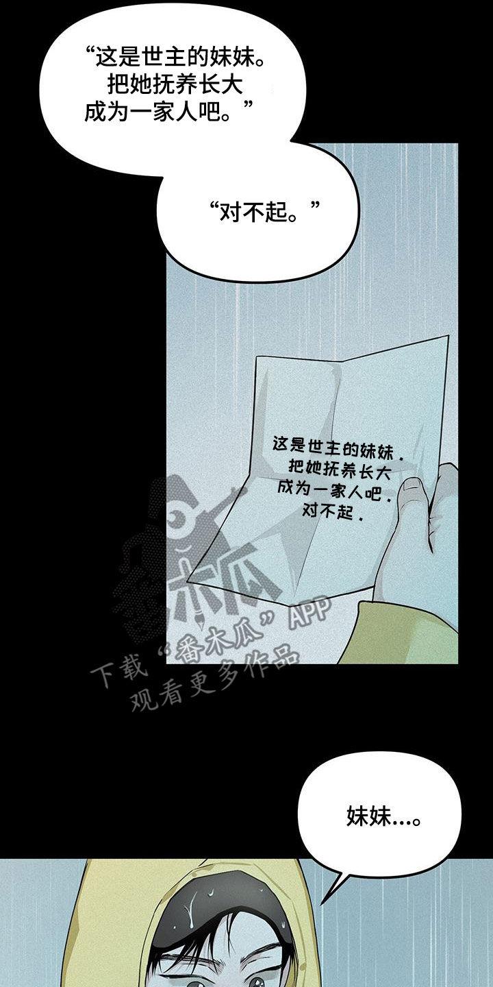 《负罪缩影》第32章：妹妹 第8页