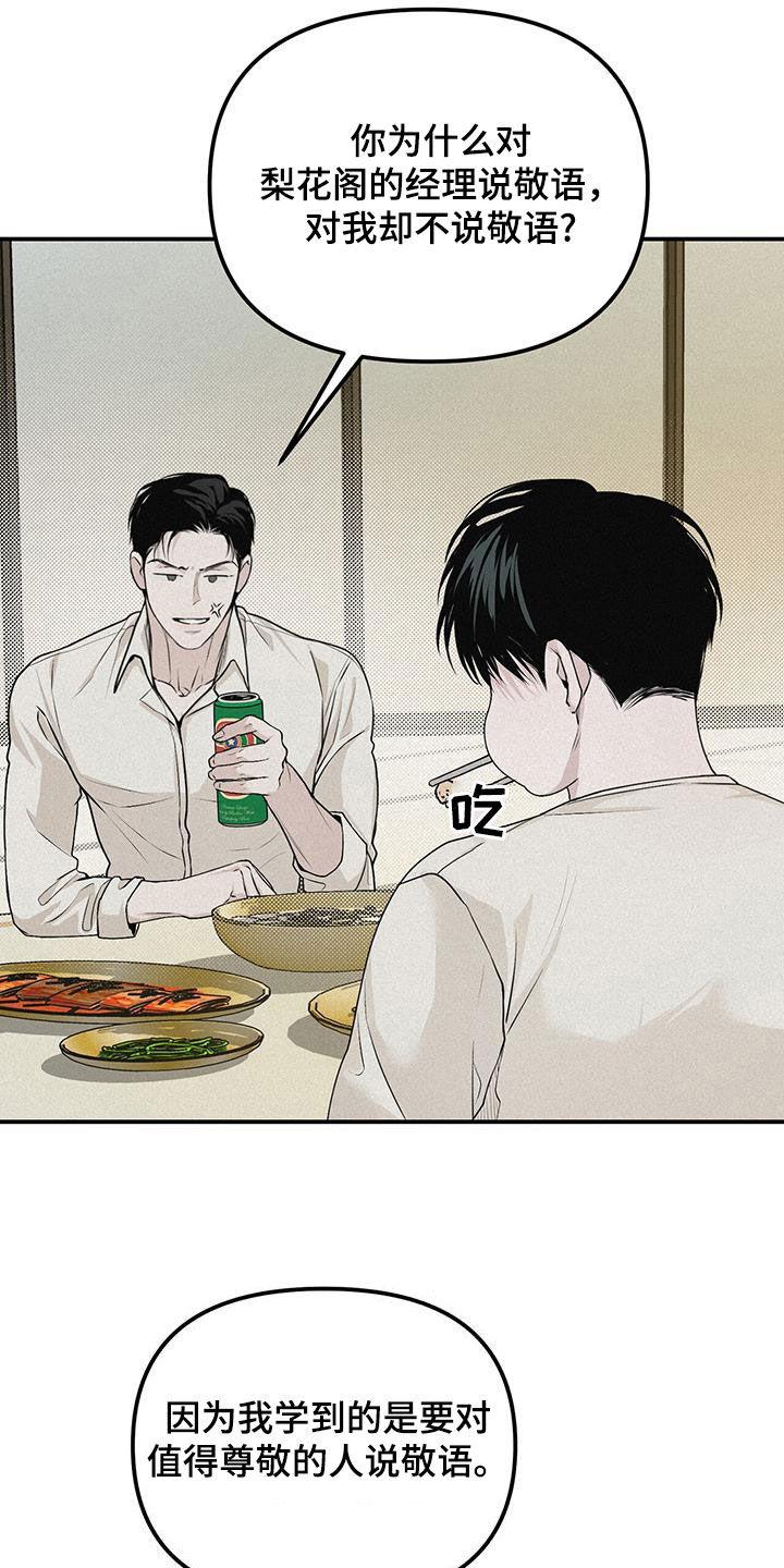 《负罪缩影》第32章：妹妹 第22页