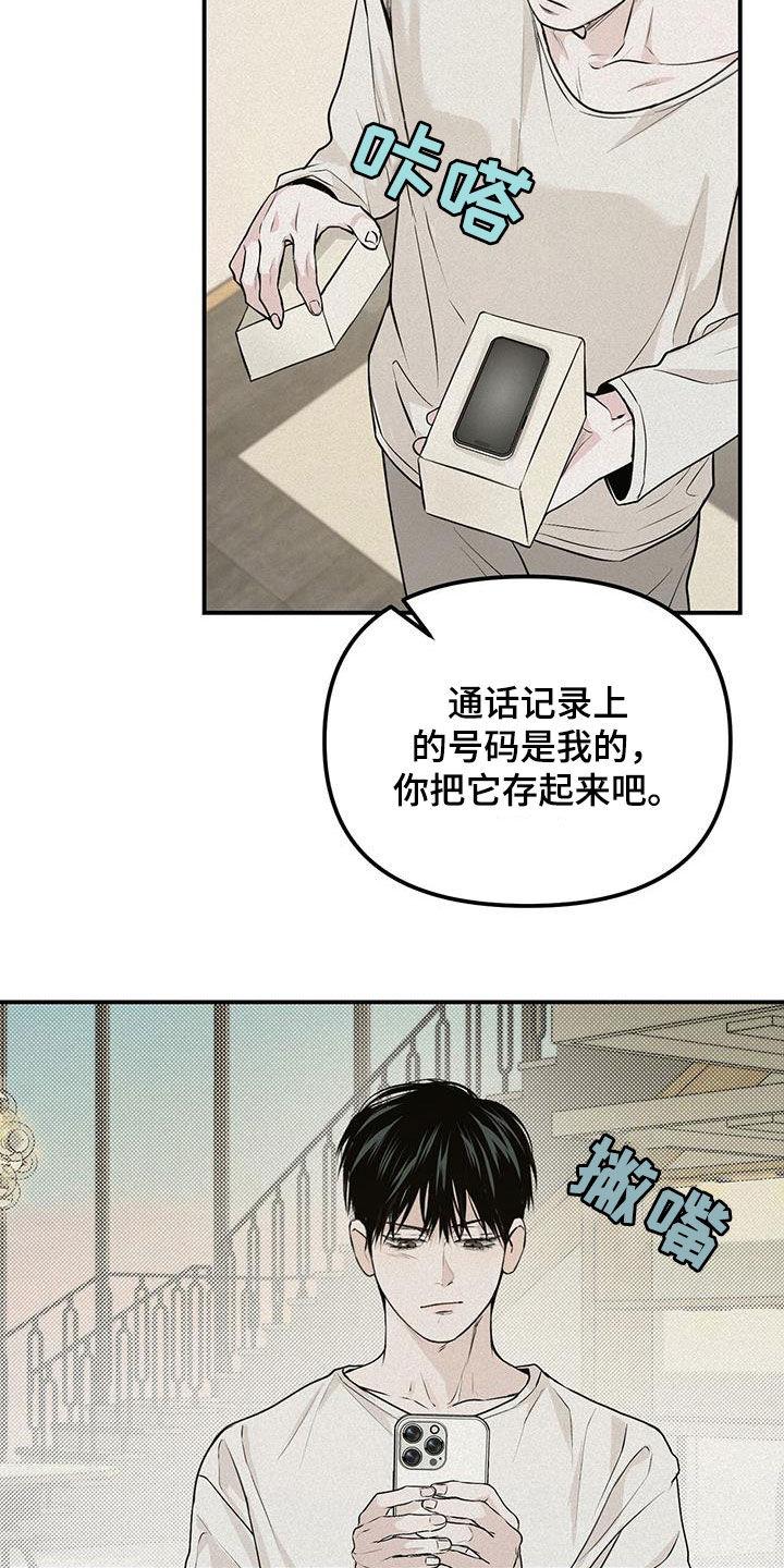 《负罪缩影》第33章：新手机 第16页