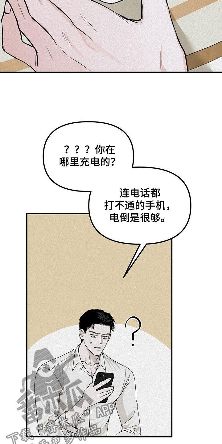 《负罪缩影》第33章：新手机 第2页