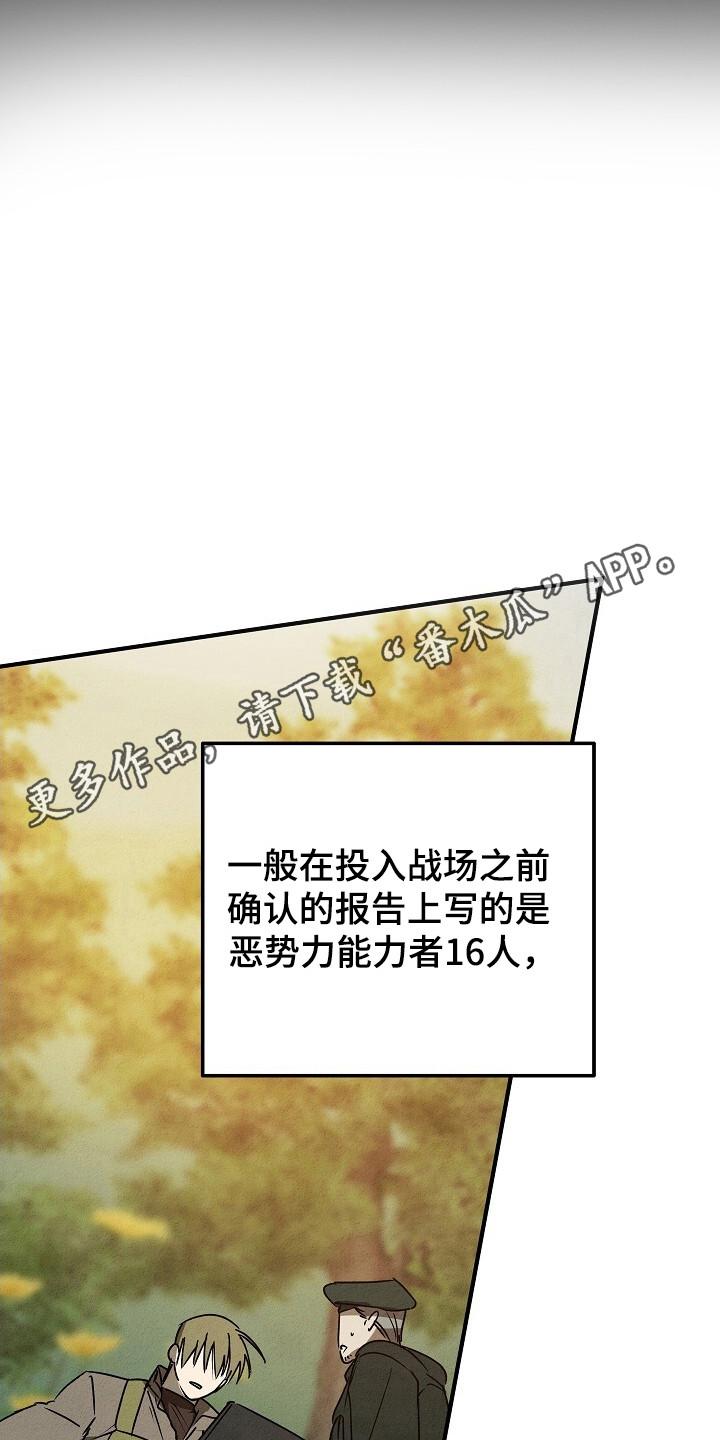 《重生在五年之后》第33章：安全归队 第18页