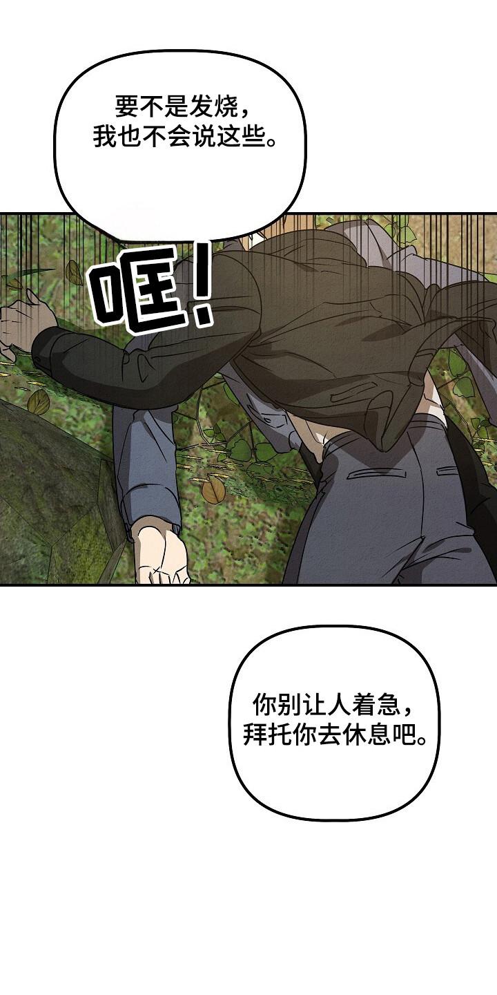 《重生在五年之后》第33章：安全归队 第4页