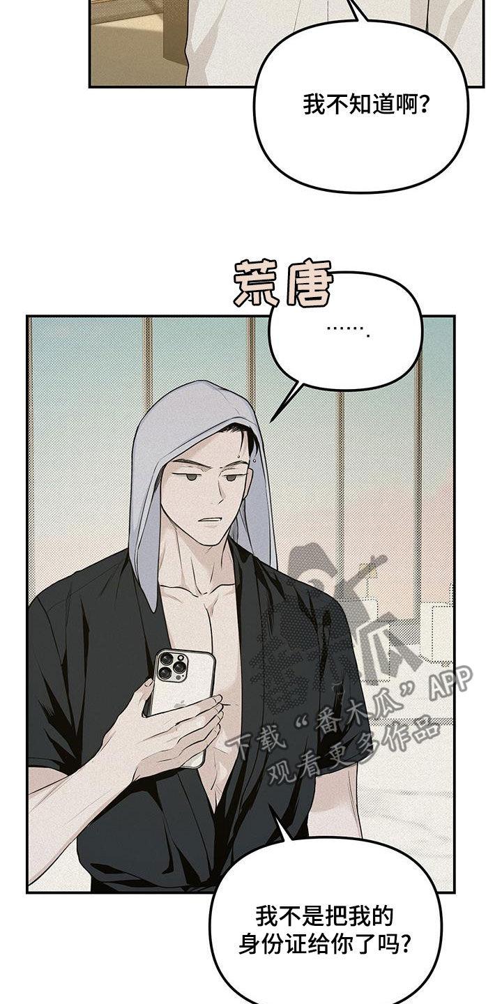 《负罪缩影》第33章：新手机 第20页
