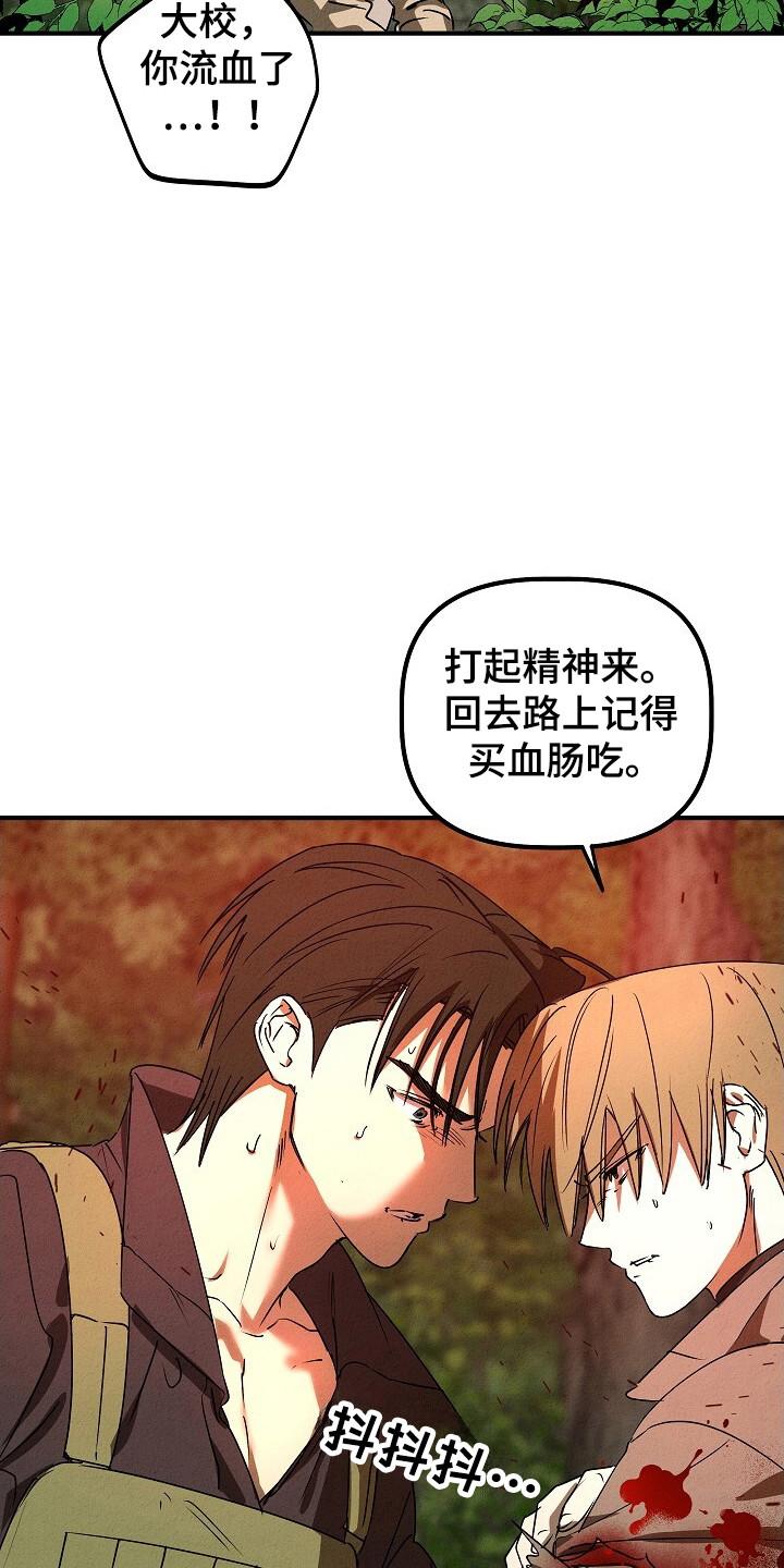 《重生在五年之后》第33章：安全归队 第14页