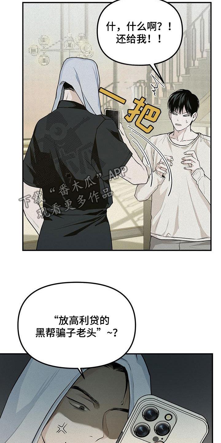 《负罪缩影》第33章：新手机 第18页